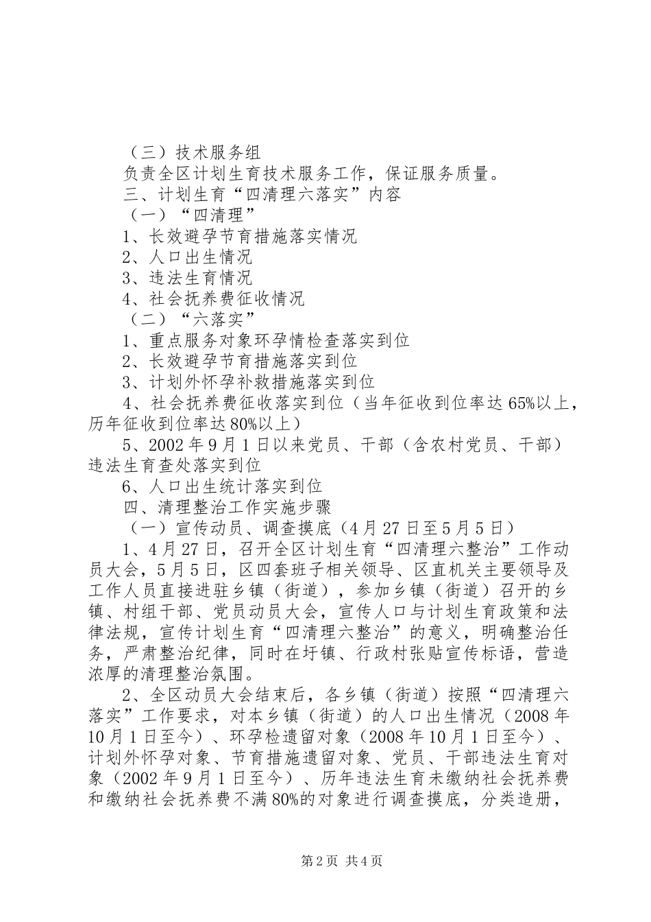 计生委整治服务指导实施方案_第2页