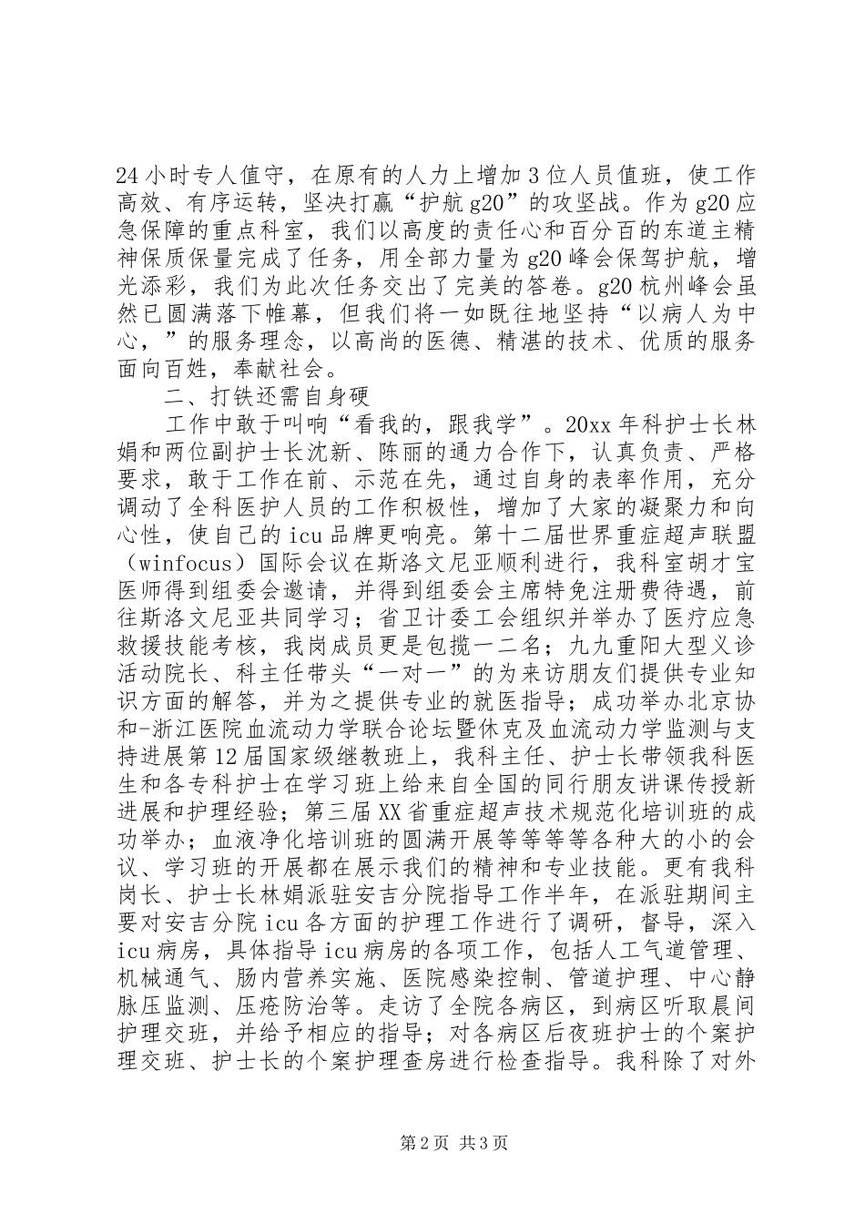重症医学科巾帼文明岗工作总结_第2页