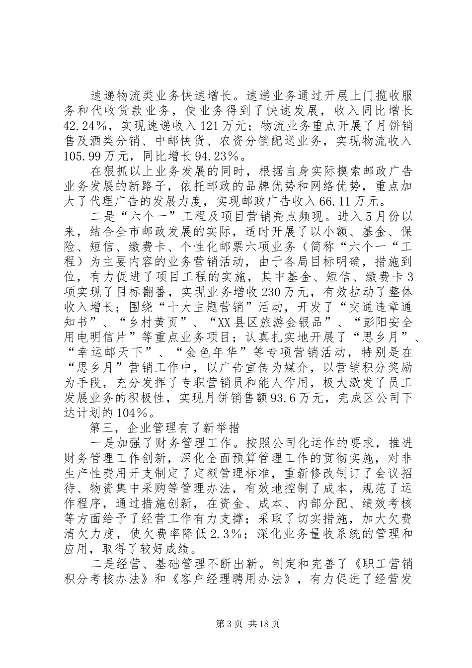 邮政工作总结报告报告_第3页