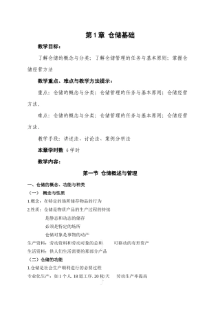 仓储教案(定稿)