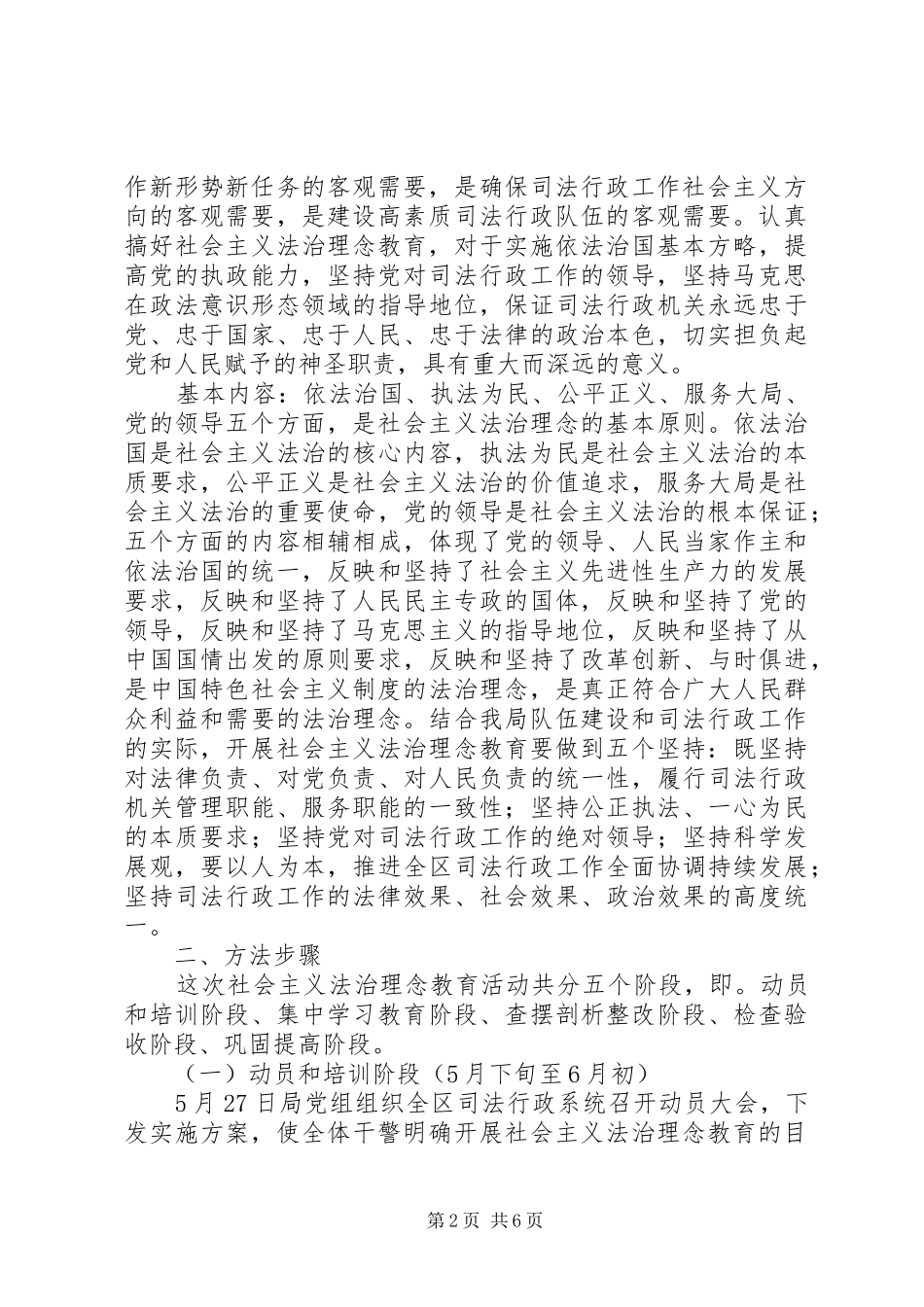 社会主义法治理念教育方案_第2页