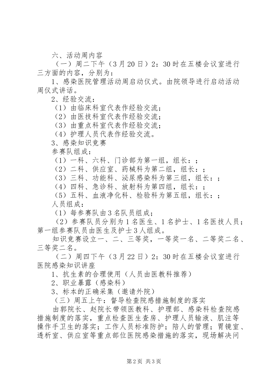 医院感染管理活动周方案_第2页