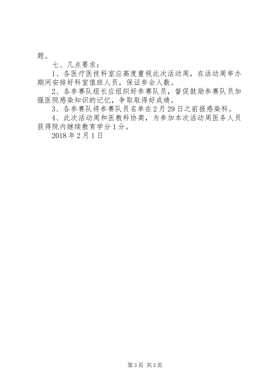 医院感染管理活动周方案_第3页