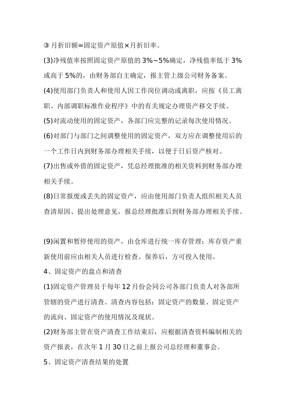 物业部固定资产管理标准作业程序43_第3页