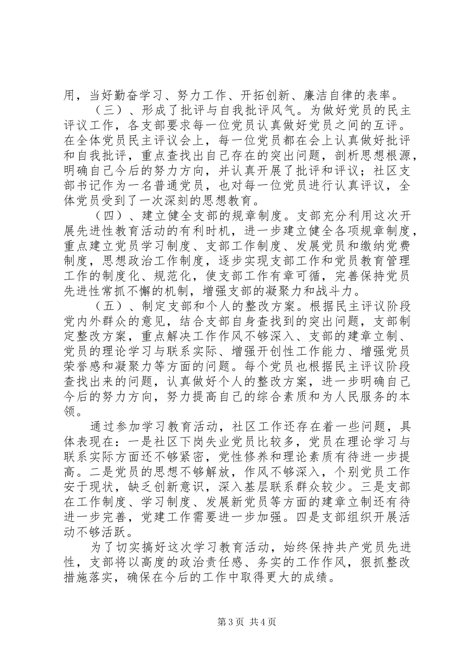 社区党总支教育总结_第3页
