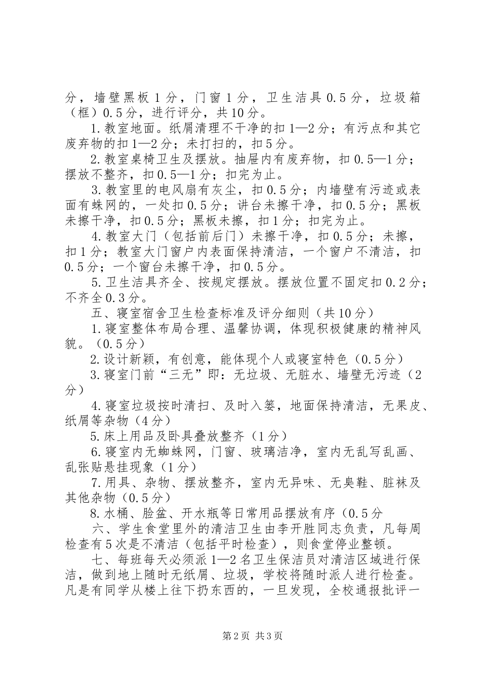 XX县区涪阳中学清洁卫生方案_第2页