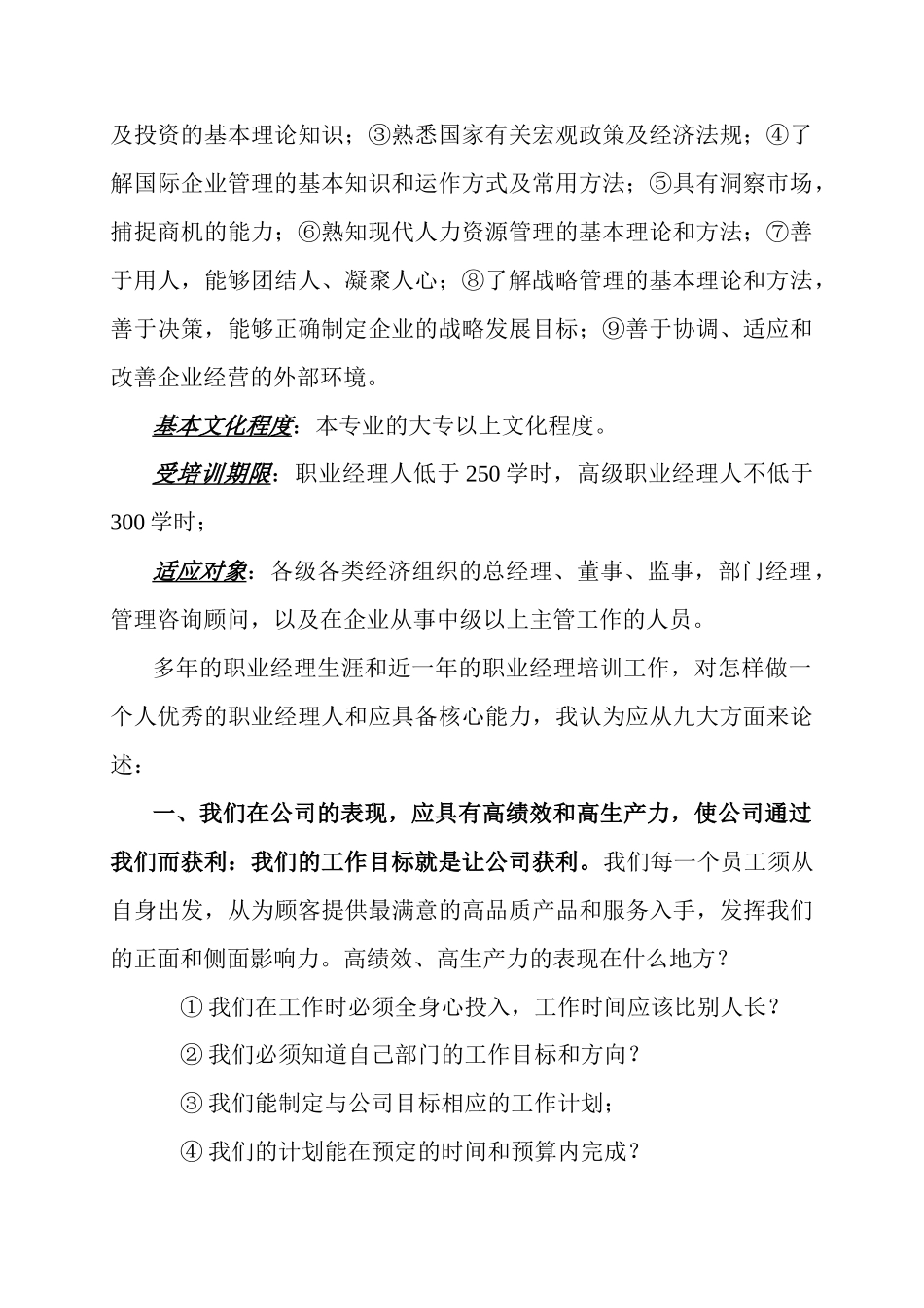 闳博：企业经理人核心培训_第2页