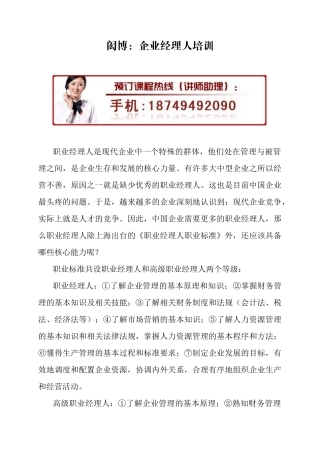 闳博：企业经理人核心培训