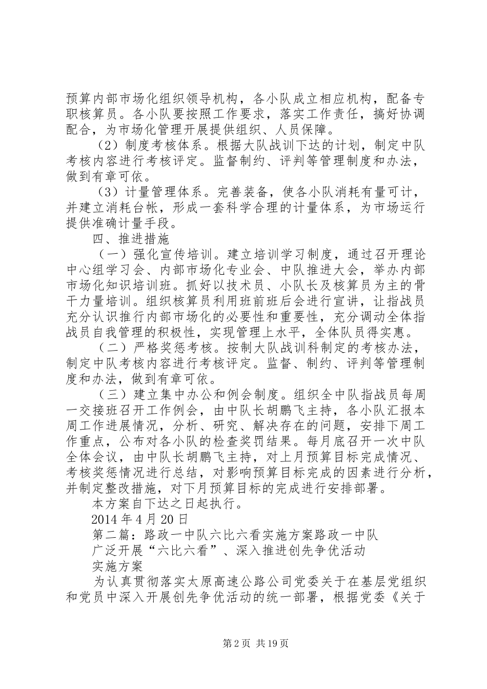 六中队工作方案_第2页