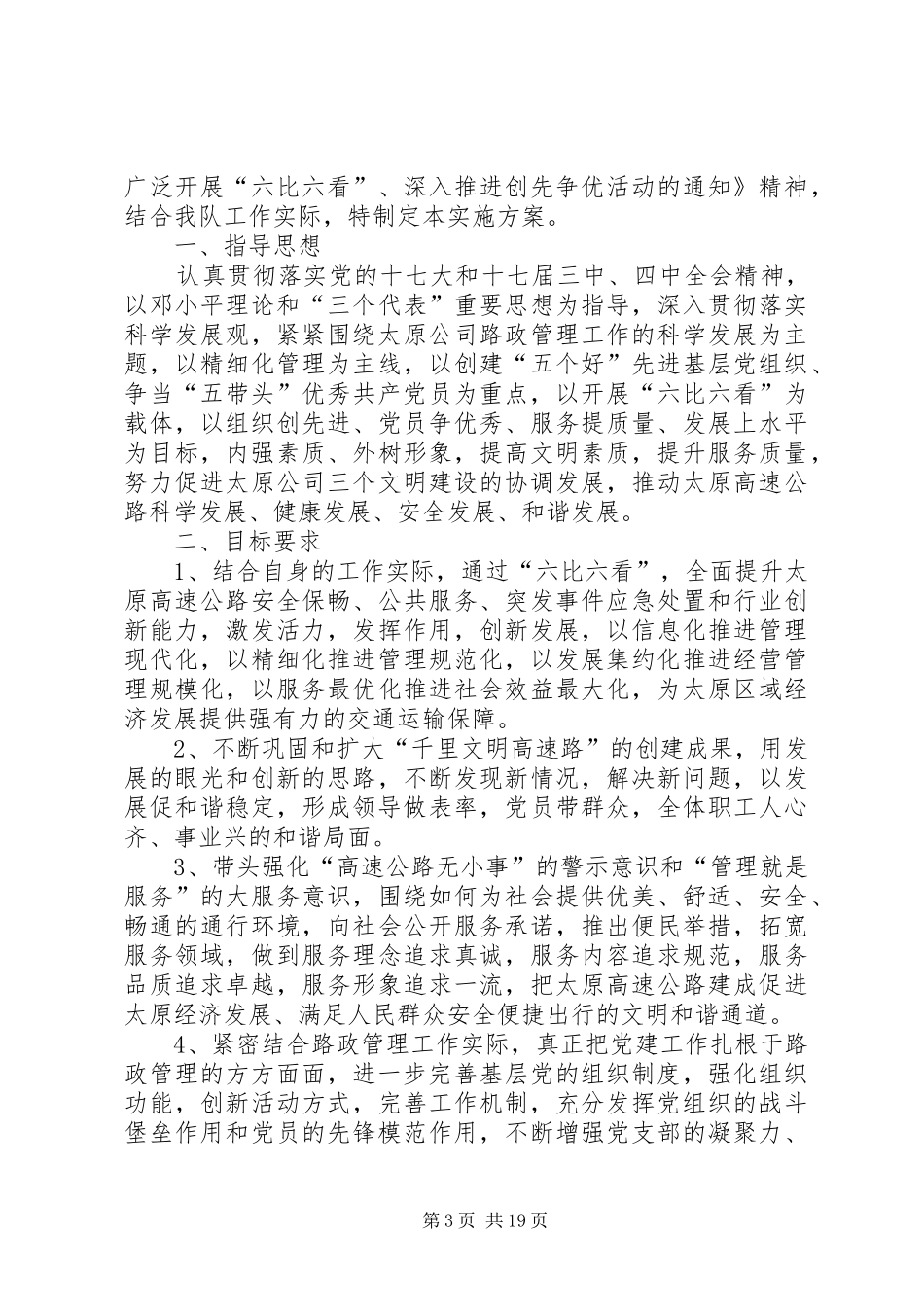 六中队工作方案_第3页