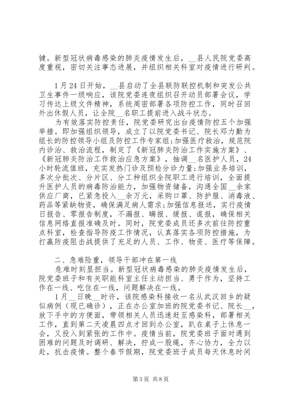 疫情期间党员防控疫情事迹材料范文总结五篇_第3页