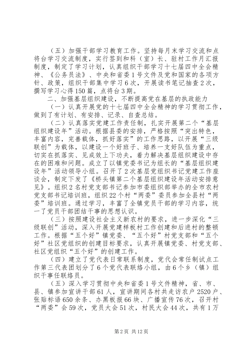 镇政府上半年工作总结与下半年工作思路_第2页
