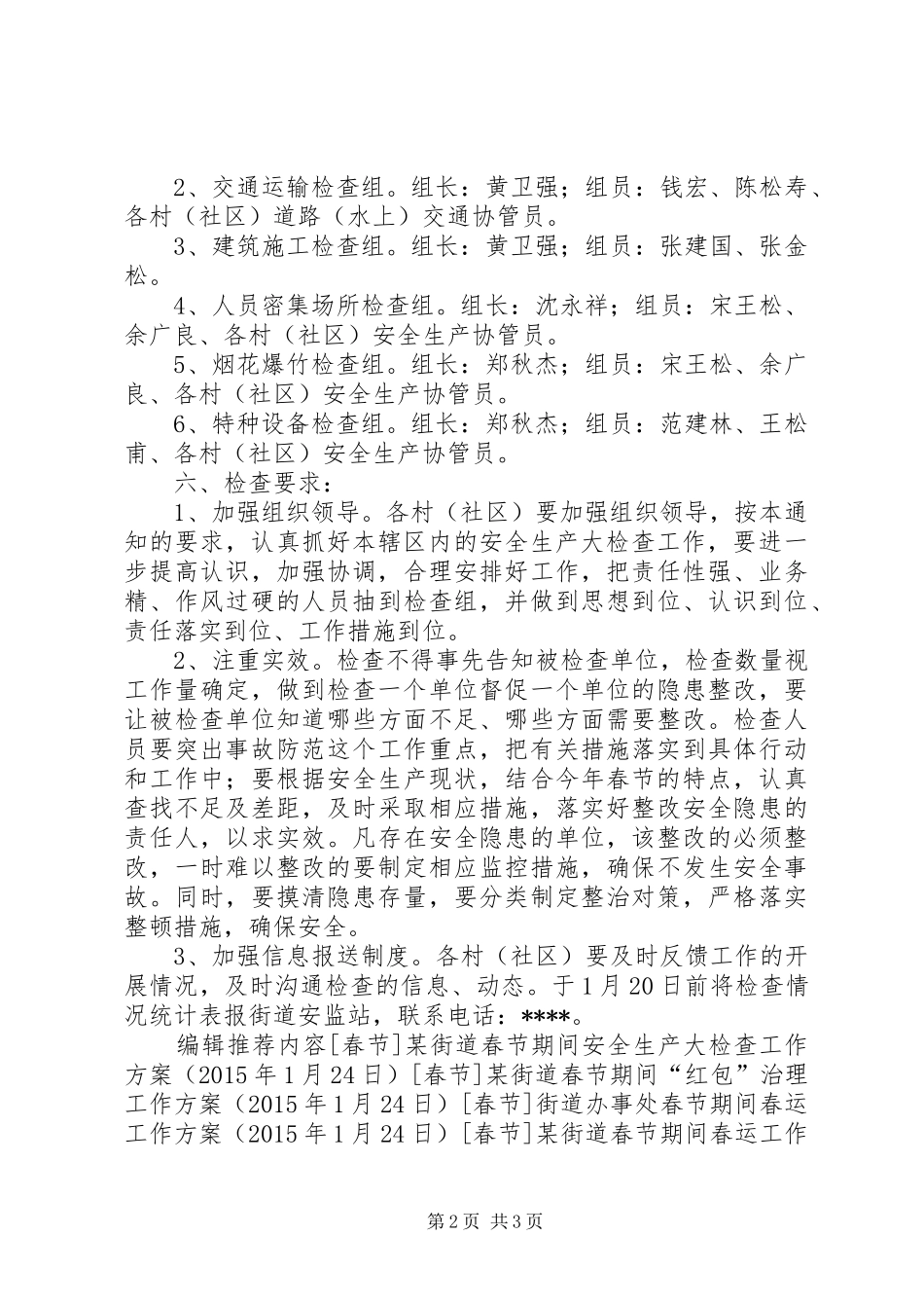 某街道春节前安全生产大检查工作方案_第2页