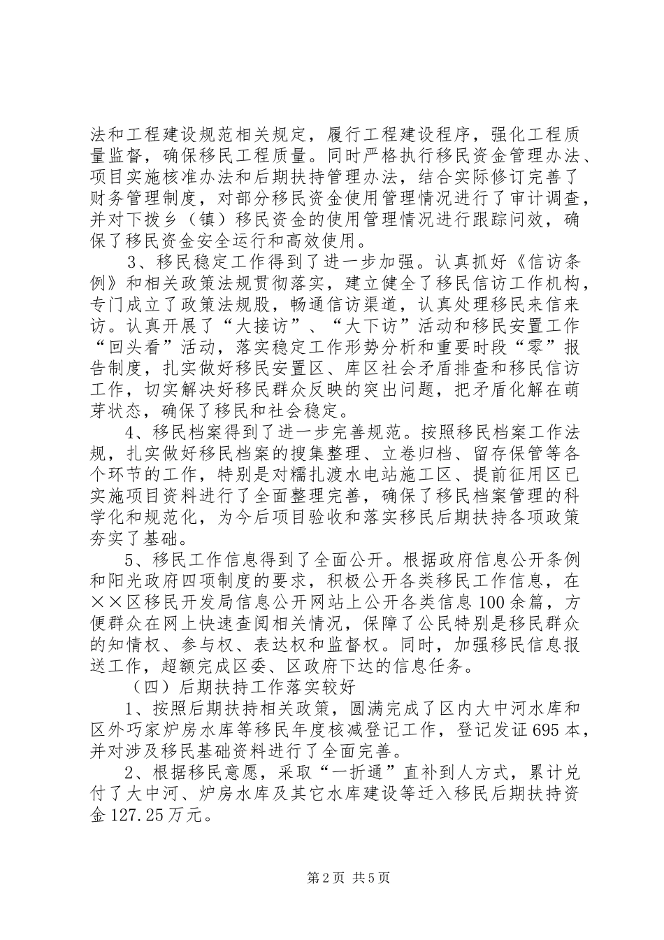 移民安置工作总结和工作要点_第2页