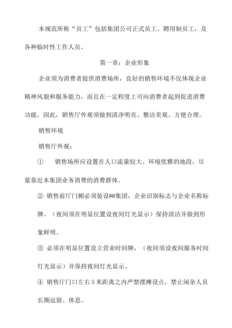 集团员工行为规范手册_第2页