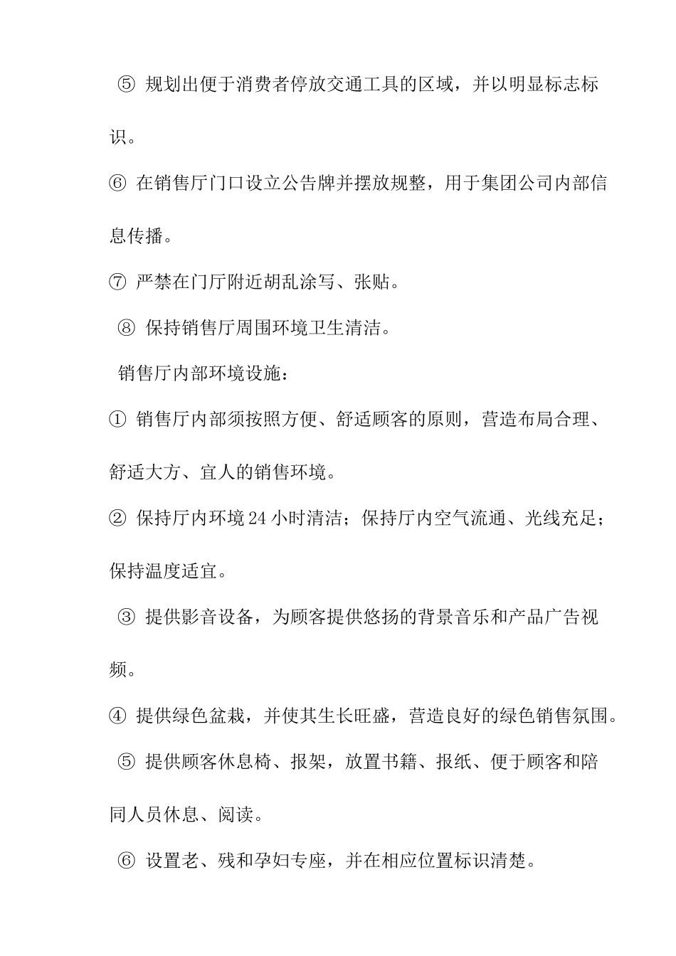 集团员工行为规范手册_第3页