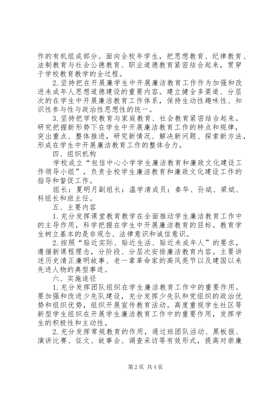 小学廉洁教育工作实施方案_第2页