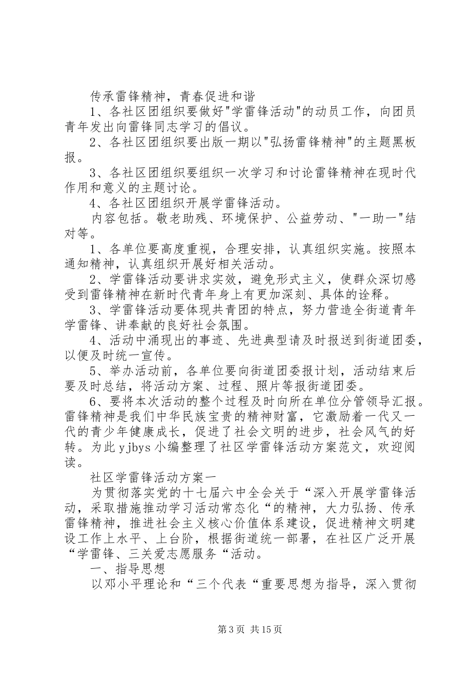 社区学雷锋日活动实施方案_第3页