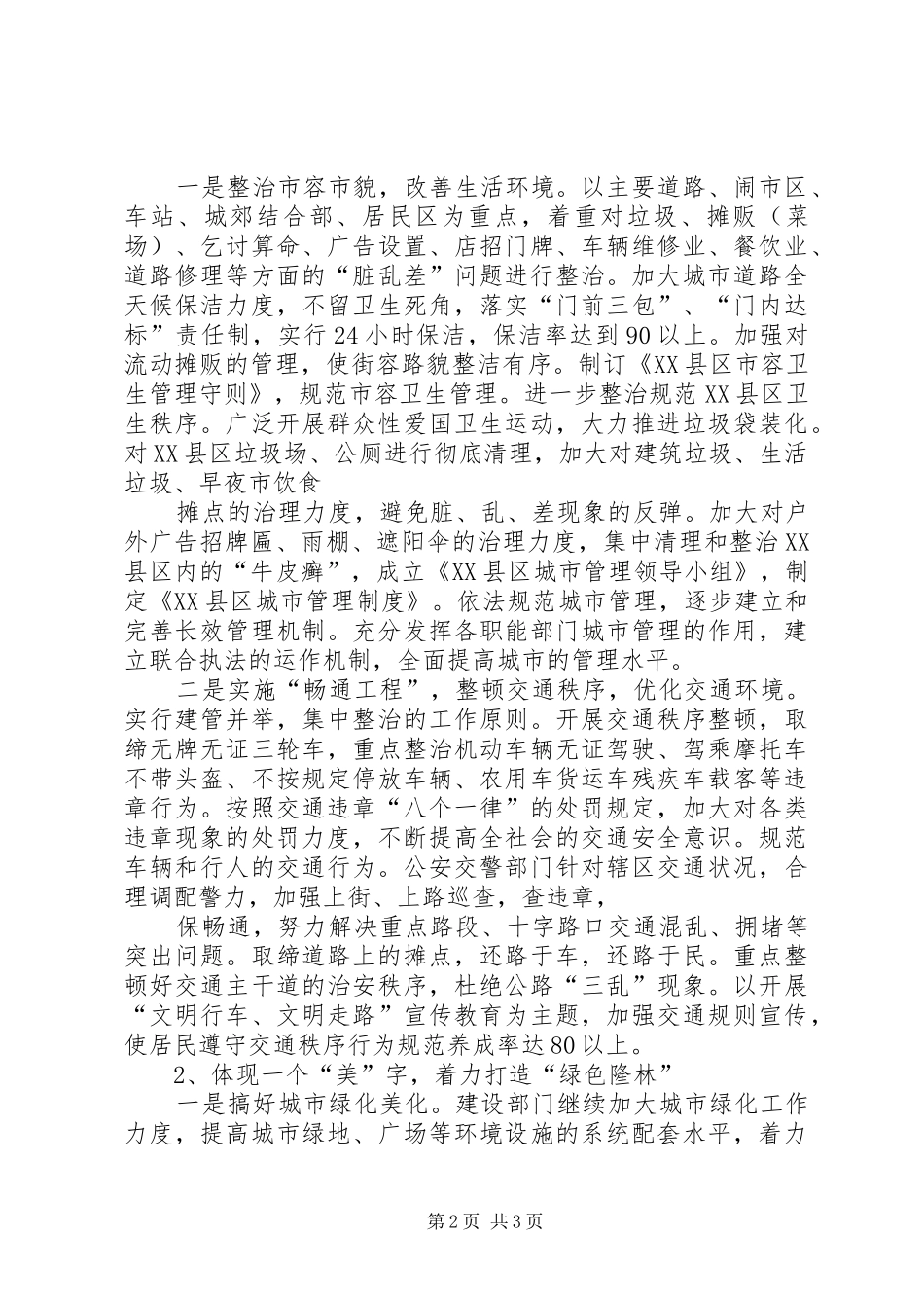 创建自治区文明城市方案_第2页