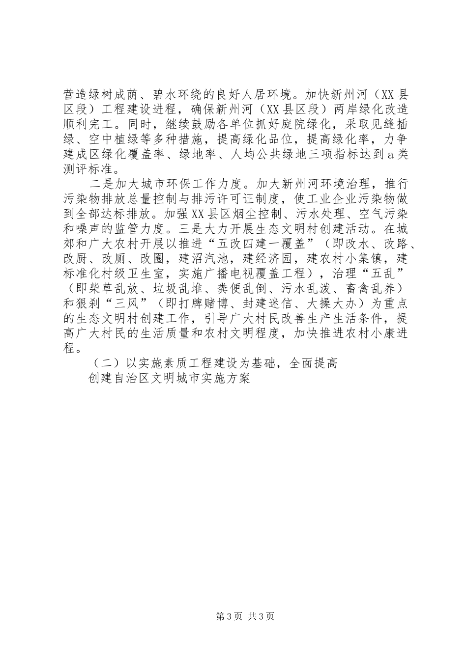 创建自治区文明城市方案_第3页