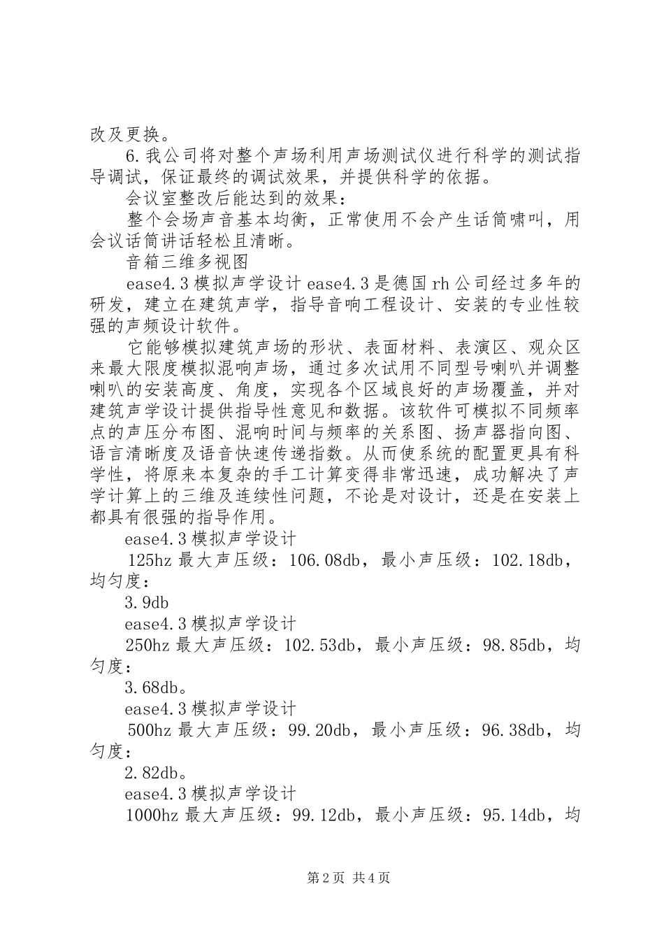 会议室改造实施方案_第2页