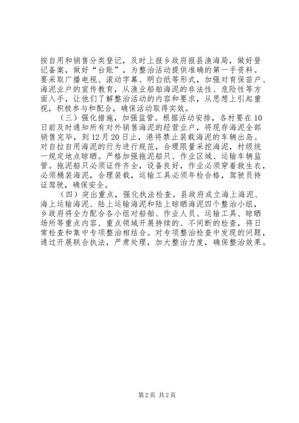 全乡海泥整治工作实施方案_第2页