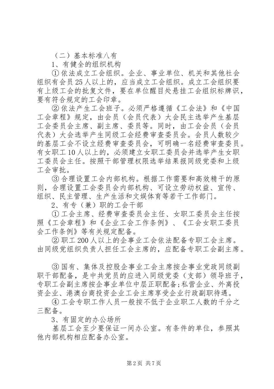 工会组织规范化建设实施方案_第2页