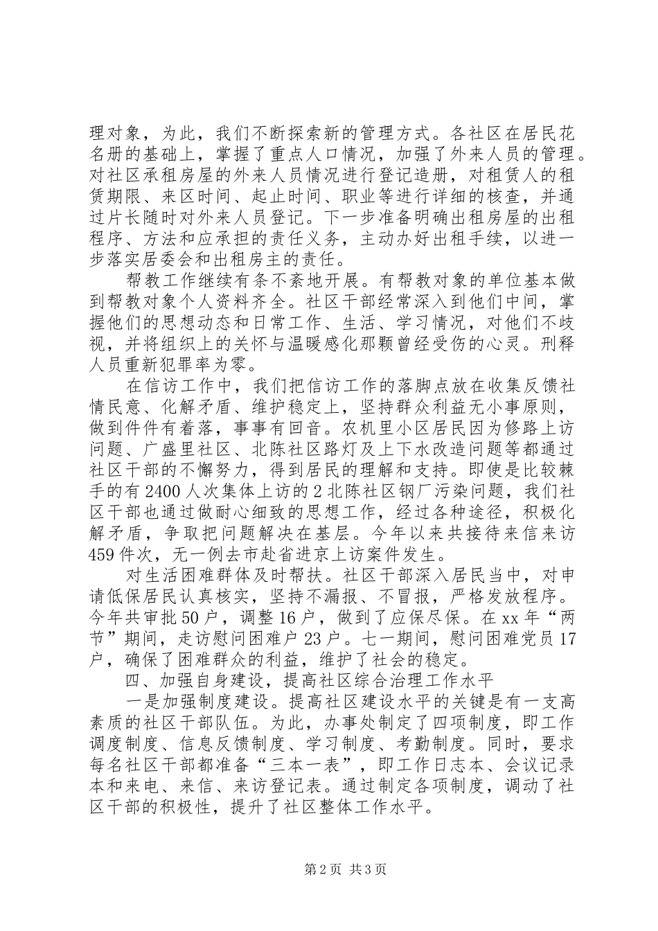 综合治理工作的自我总结范文_第2页