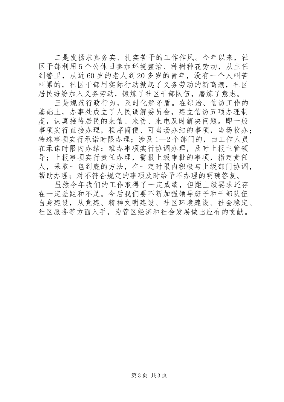 综合治理工作的自我总结范文_第3页