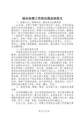 综合治理工作的自我总结范文