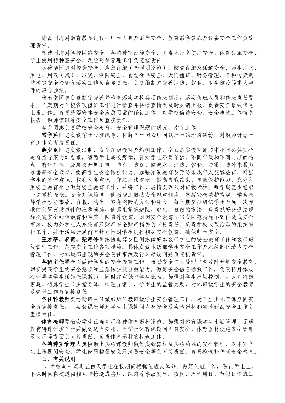 隐珠中学安全文件汇编(XXXX修订)_第3页