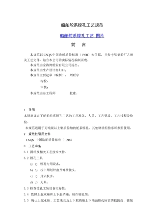 船舶舵系镗孔工艺规范