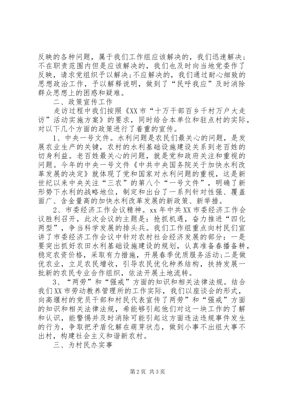 驻村工作队年度总结的范文驻村工作队三讲三评范文_第2页