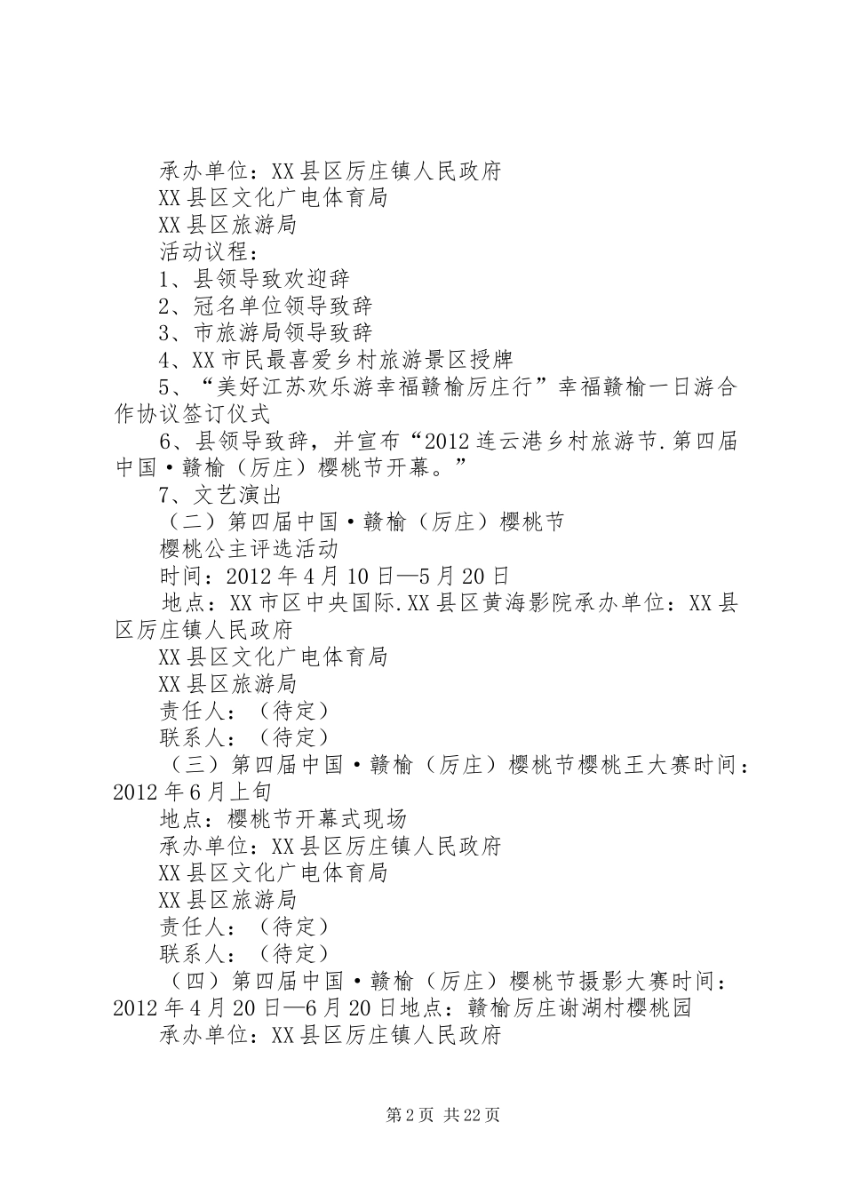 连云港乡村旅游节活动方案_第2页