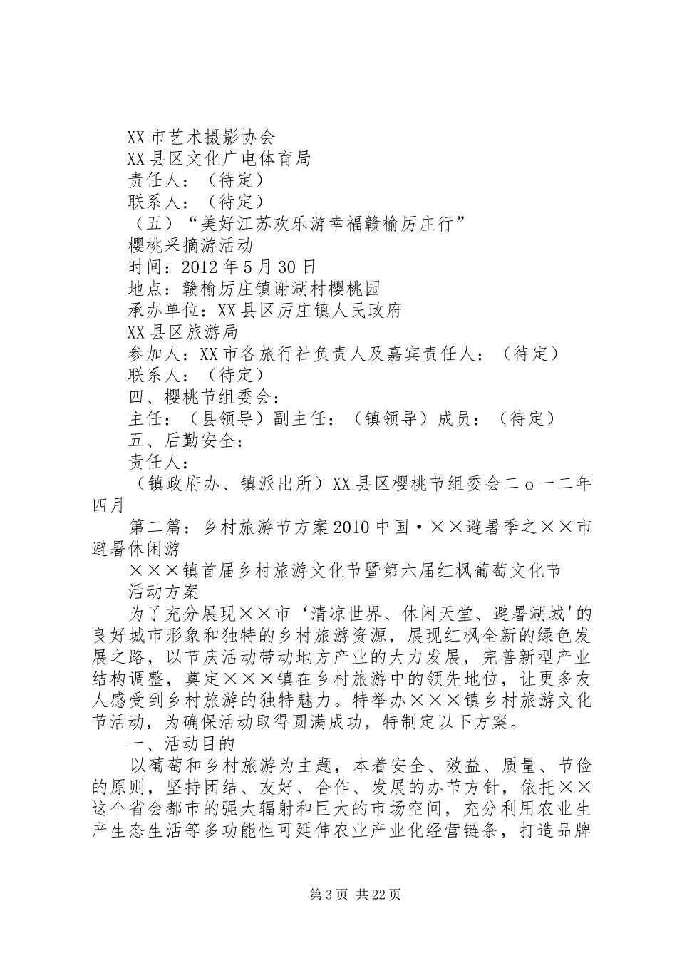连云港乡村旅游节活动方案_第3页