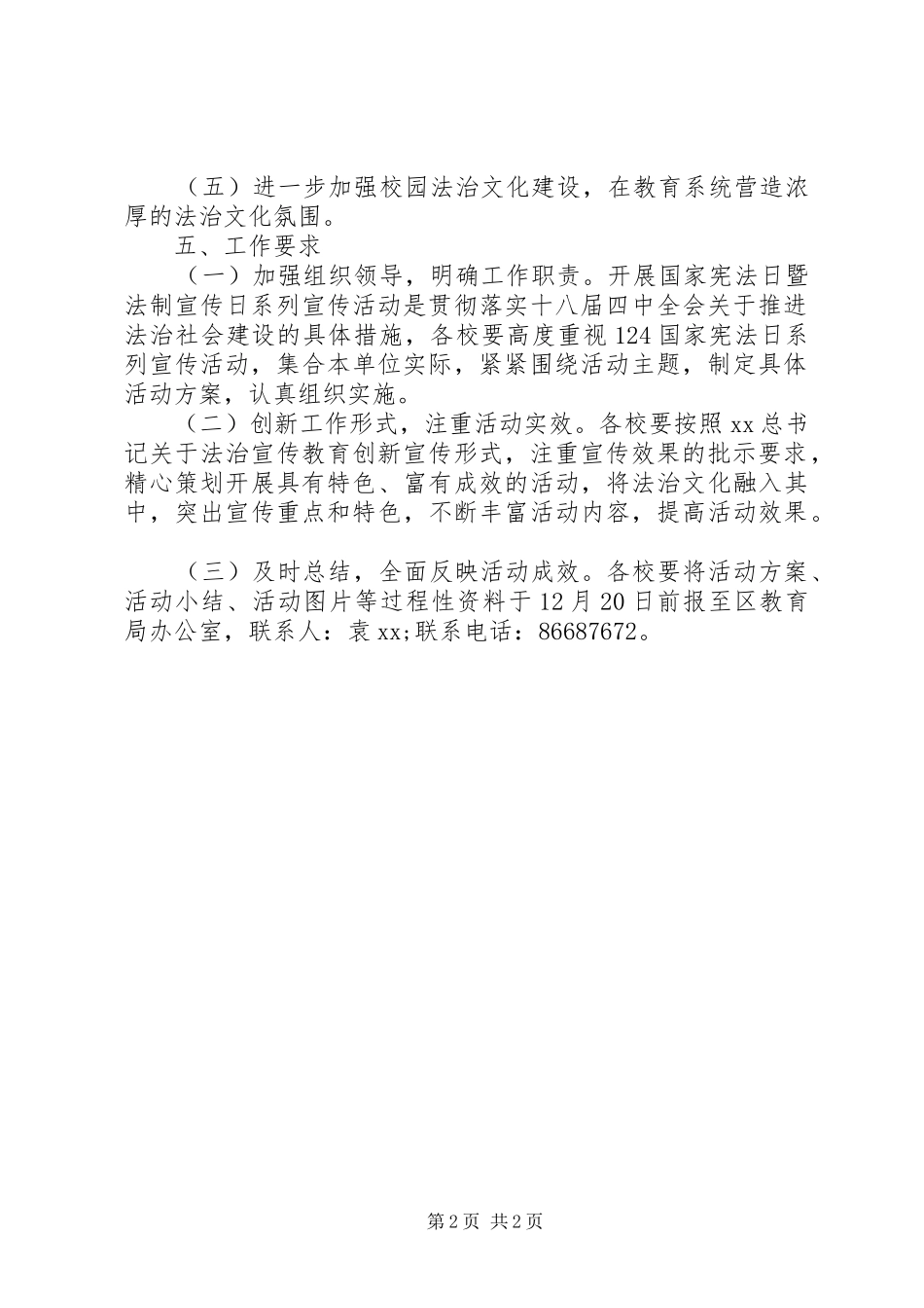 XX年宪法日活动实施方案_第2页