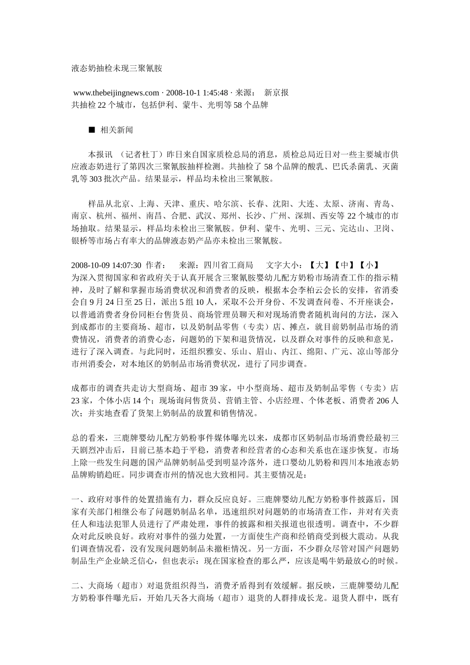 食品安全数据_第1页