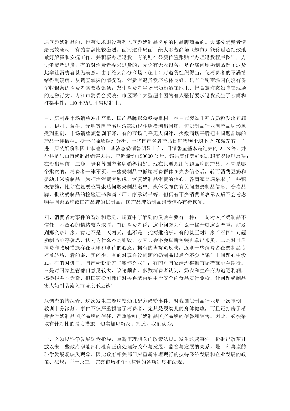 食品安全数据_第2页