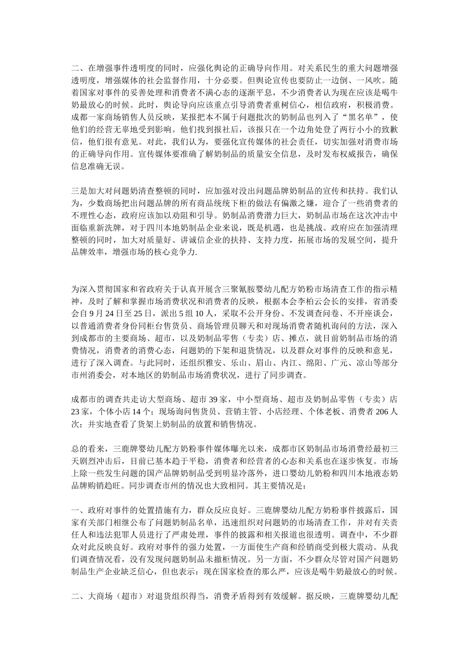 食品安全数据_第3页