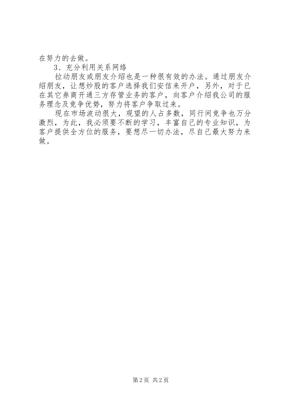 证券公司工作的自我总结_第2页