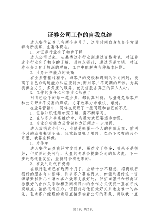 证券公司工作的自我总结
