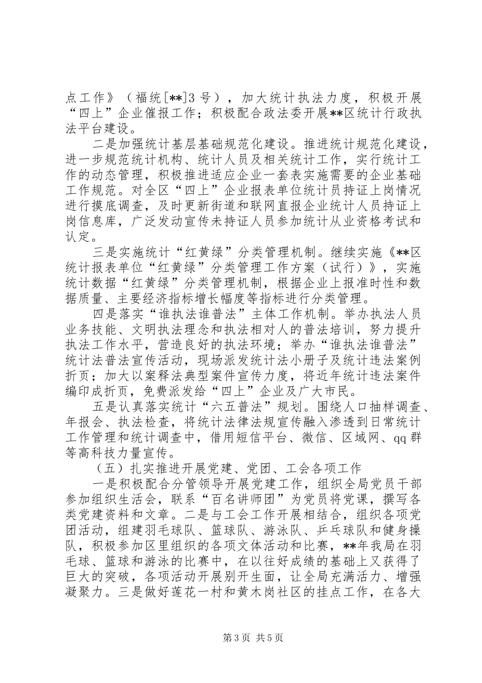 统计局工作总结 (25)_第3页