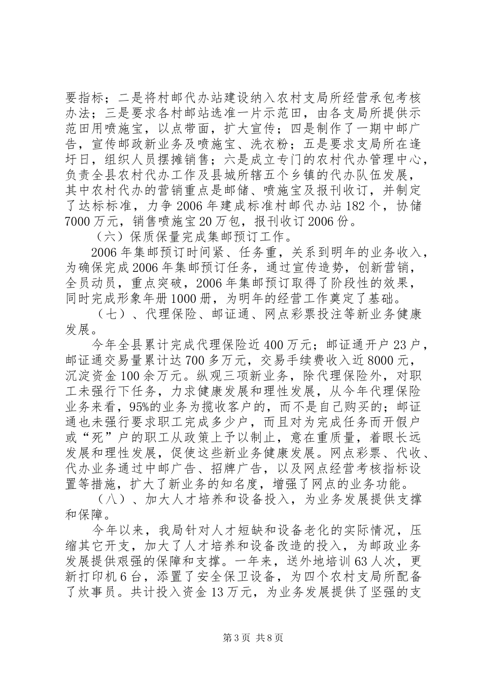 邮政局工作总结_第3页