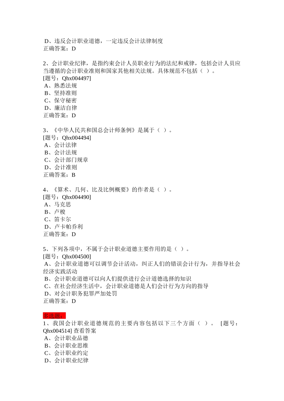 会计职业道德_第2页