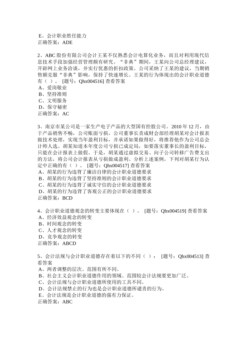 会计职业道德_第3页