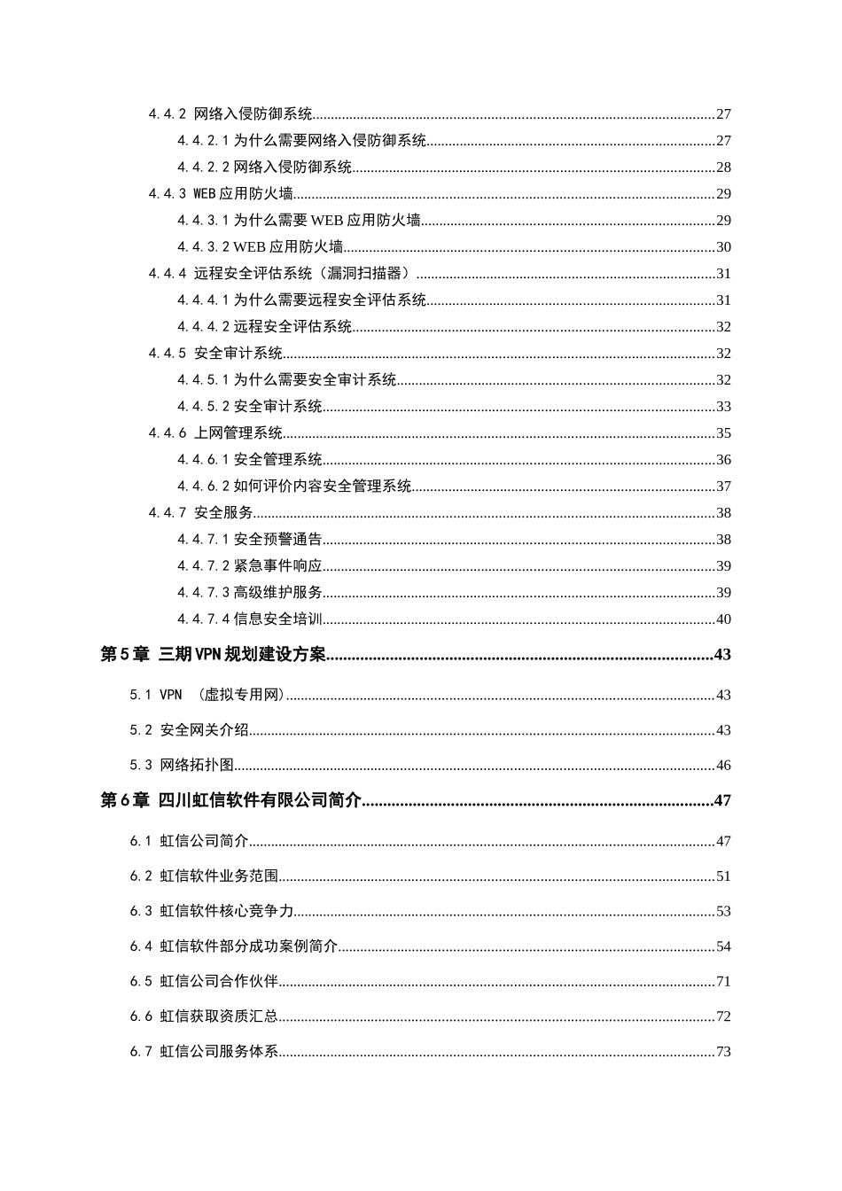 波鸿集团网络改造及安全整体解决方案1_第3页