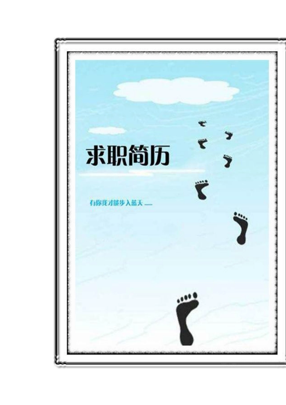 个人简历封面图片大全()_第3页