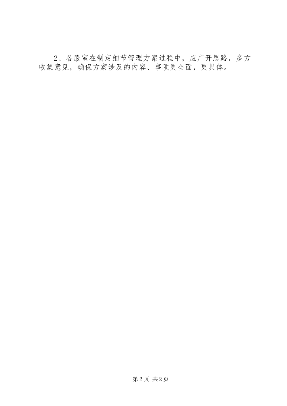 公司细节管理工作实施方案_第2页