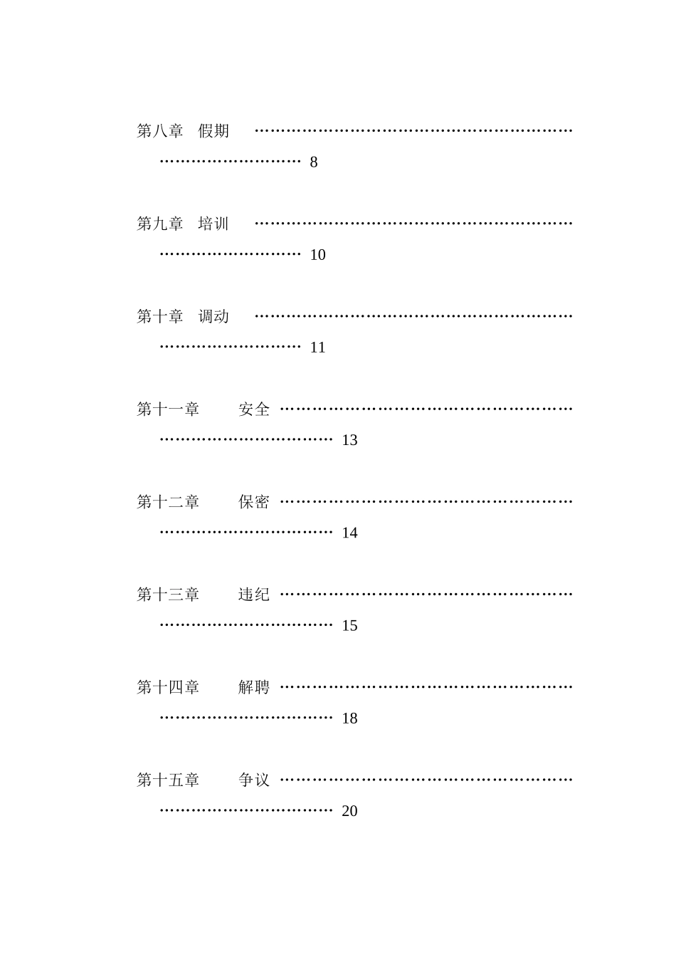 家乐福的员工手册_第2页