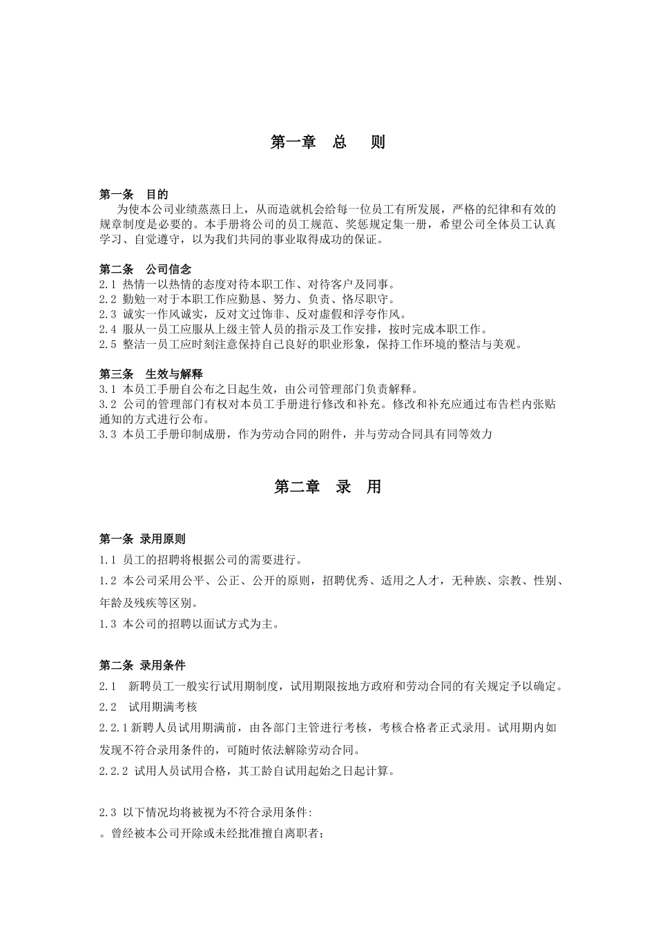 家乐福的员工手册_第3页